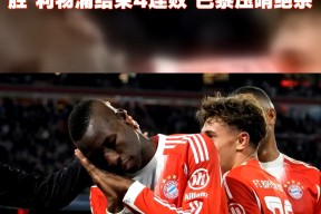 亚博体育官网-利物浦被绝杀